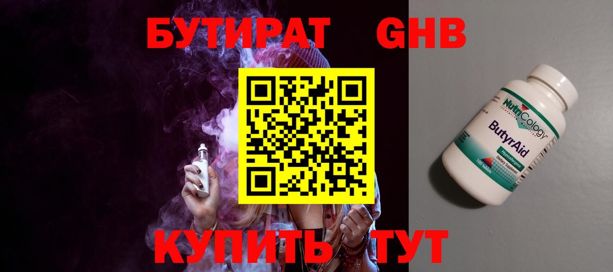 БУТИРАТ бутик  Вход с VPN  Великие Луки 