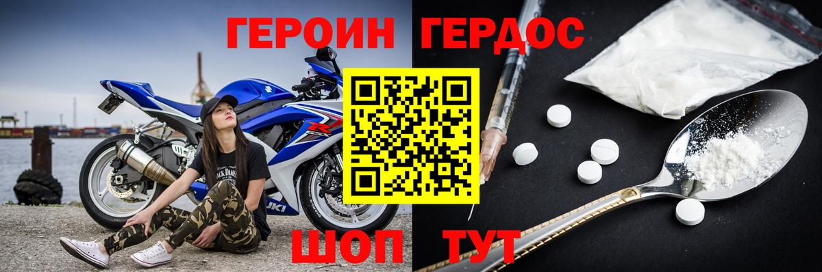 Великие Луки  ГЕРОИН хмурый  Вход с VPN 