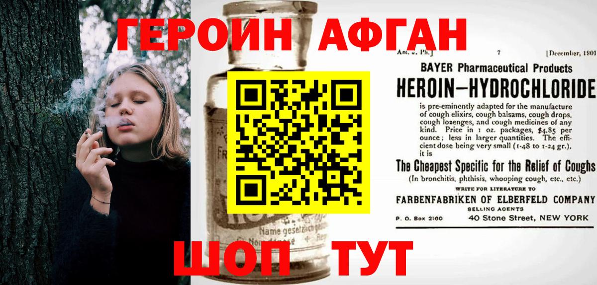 ГЕРОИН герыч Великие Луки