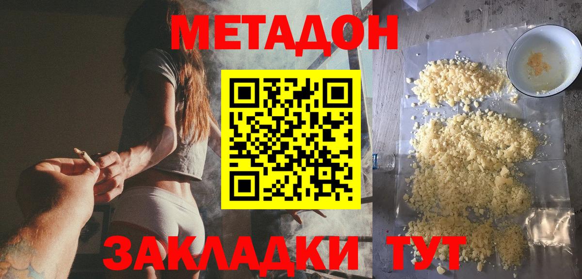 МЕТАДОН кристалл  МЕТАДОН VHQ  нарко площадка формула  Вход с VPN  Великие Луки 