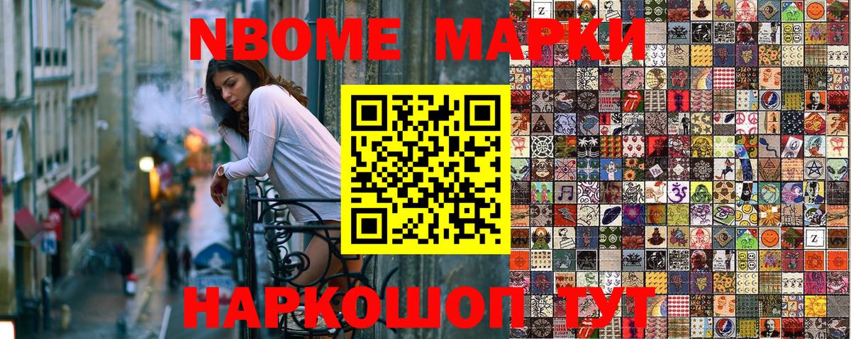 Марки 25I-NBOMe 1500мкг Великие Луки